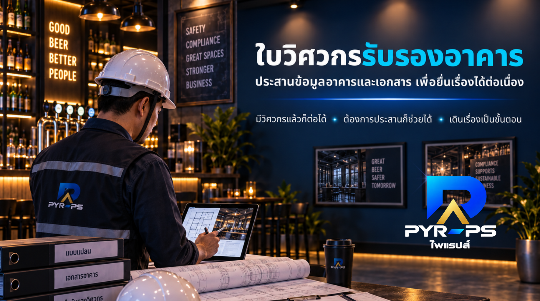ภาพประกอบบริการวิศวกรรับรองอาคาร